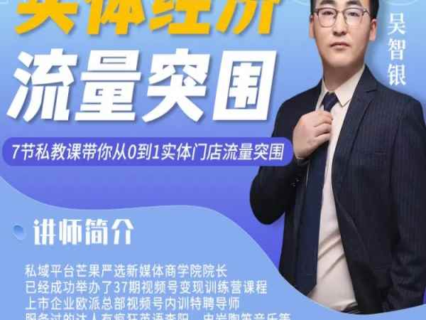 用短视频和直播赋能实体门店流量突围-智友汇-分享呦
