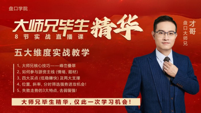 盘口大师兄才哥-大师兄毕生精华，实战版双峰贯耳，五大维度实战教学-分享呦