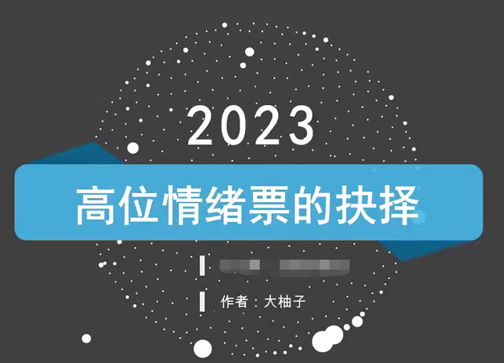 大柚子笔记柚子炒股系统课程-分享呦