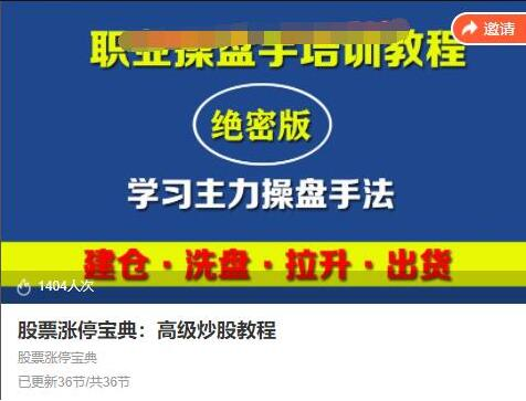 古匠《股票涨停宝典：高级炒股教程》学习主力操盘手法-分享呦