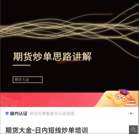 期货大金：日内短线炒单培训-分享呦